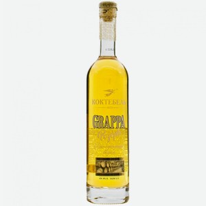 Водка виноградная Коктебель GRAPPA РЕЗЕРВ 40% 0,5л 0.5 л