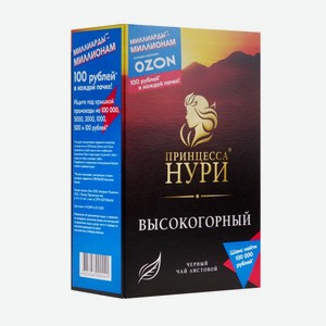 Чай черный Принцесса Нури высокогорный листовой 250г