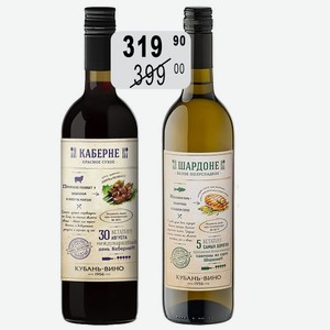 Вино Вино&Еда Каберне крас.сух., Шардоне бел.п/сл. 0,75л Кубань-Вино