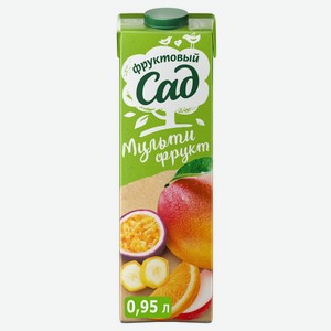 Нектар  Фруктовый Сад  Мультифрукт с мякотью 0,95л