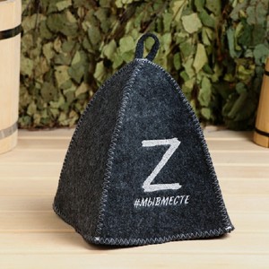 Z #МЫ ВМЕСТЕ, шапка для бани