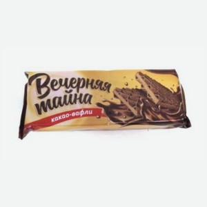 Вафли Вечерняя тайна какао, 120г