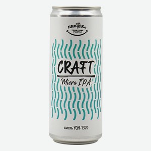 ПИВКО CRAFT Micro IPA хмель YQH-1320 3% 0,33л ж/б
