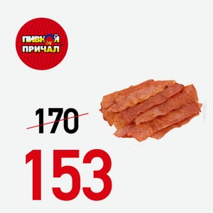 Ломтики куриные  Курица с огоньком , сорт экстра 100 гр