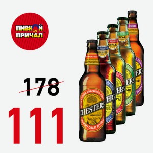 Сидр Честерс сладкое яблоко 5%, 0,45 л