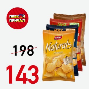Чипсы картоф.  Naturals  100 гр со вкусом белых грибов