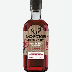 Настойка сладкая Морозов перегон № 5 Клюквенная, алк. 20%, 0,5 л