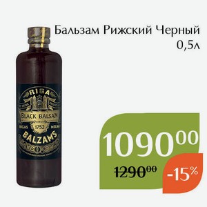 Бальзам Рижский Черный 0,5л