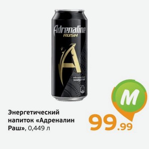 Энергетический напиток  Адреналин  Раш, 0,449 л