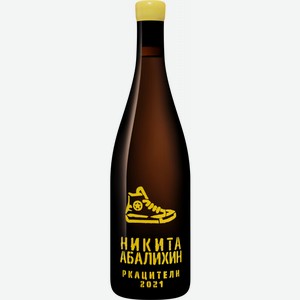 Вино Никита Абалихин, Ркацители  Желтые ботинки , 2021, 2021, 750 мл, Белое, Сухое