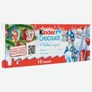 Шоколад Kinder Chocolate с молочной начинкой, 150 г