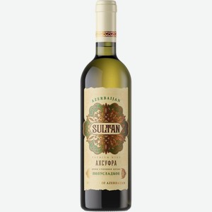 Вино  Султан  Ахсуфра, 750 мл, Белое, Полусладкое