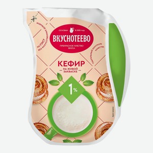 БЗМЖ Кефир Вкуснотеево 900г 1% LP