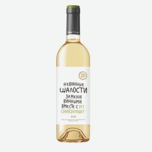 Вино  ЗБ вайн ШАРДОНЕ  ( ZB wine CHARDONNAY ) российское с защищ. геогр. указанием  Крым  сухое белое 12% 0,75л