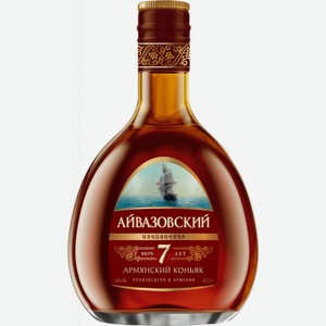 Коньяк  Айвазовский  7-летний, 250 мл