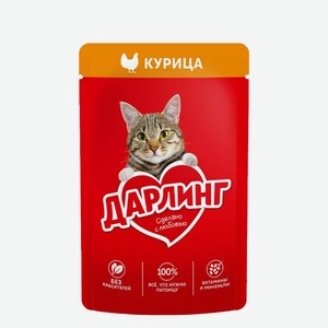 Корм для кошек  Дарлинг  75гр