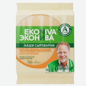 Сыр  Колыбельский  200гр ТМ  Эконива 