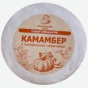 Сыр Сыры Глебовой, Камамбер из Овечьего Молока с Тыквенными Семечками,