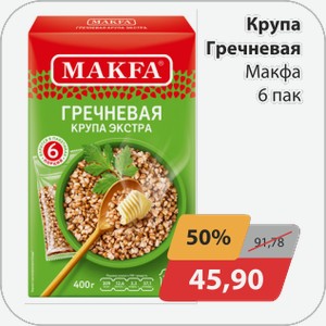 Гречневая крупа Макфа 6 пак