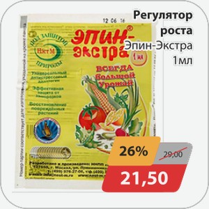 Регулятор роста Эпин-Экстра 1 мл
