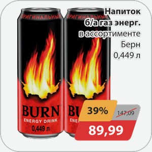 Напиток б/а газ энергетический в ассортименте Берн 0,449 л