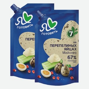 Майонез Я люблю готовить с перепелиными яйцами 67% 390 мл