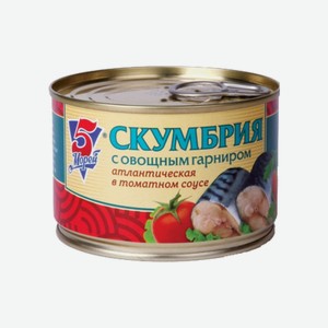 Скумбрия с овощным гарниром в томатном соусе ж/б 250г 5Морей