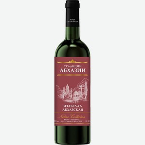 Вино  Традиции Абхазии  Изабелла Абхазская, 750 мл, Красное, Полусладкое