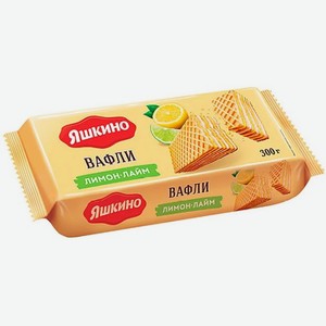 Вафли ЯШКИНО лимон-лайм 300г
