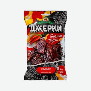 Джерки ПЕННЫЕ ИСТОРИИ Горячий Техас с/к 45гр