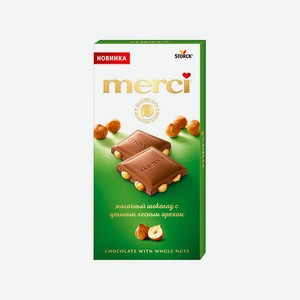Шоколад МЕРСИ молочный с цельным фундуком 100г