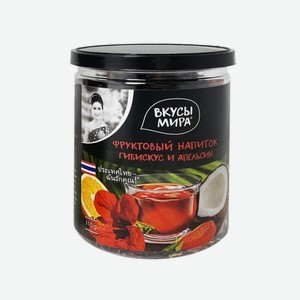 Напиток фруктовый ВКУСЫ МИРА Гибискус и апельсин 110г