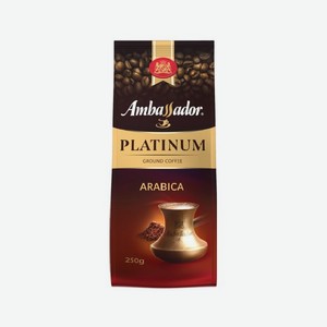 Кофе АМБАССАДОР Платинум молотый 250гр