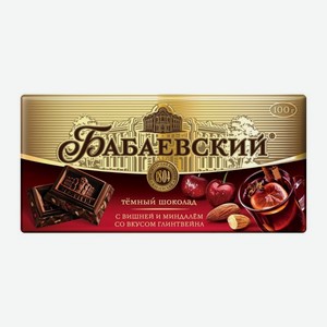 Шоколад Бабаевский темный с вишня/миндаль со вкусом глинтвейна 100г