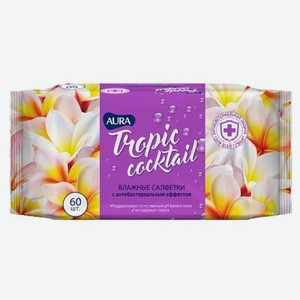 Салфетки влажные AURA Тропический коктейль Антибак 60 шт