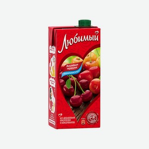 Сок ЛЮБИМЫЙ Вишня/черешня 950 мл