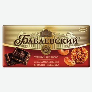 Шоколад БАБАЕВСКИЙ темн с кармельными криспами и кешью 90г