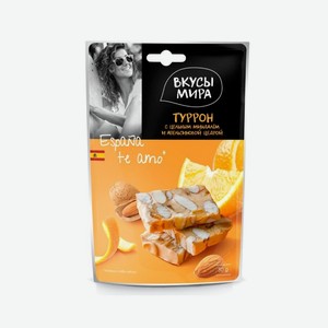 Туррон ВКУСЫ МИРА Нуга с миндалем и апельсином 50г
