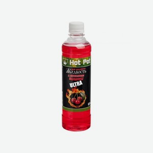 Жидкость д/розжига HotPot углеводородная Вишня 0,5л
