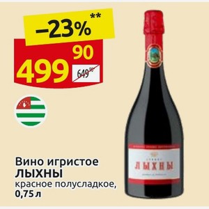 Вино игристое Лыхны красное полусладкое, 0,75 л