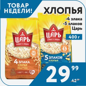 Хлопья Царь 4 злака, 5 злаков 400г