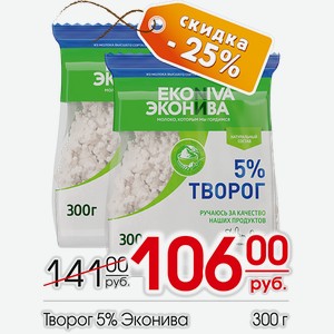 Творог 5% Эконива 300г