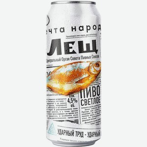 Пиво Бочкари,  Лещ , в жестяной банке, 450 мл, Светлое, Фильтрованное