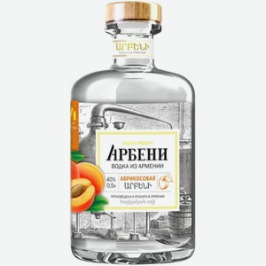 Водка  Арбени  Абрикосовая, 500 мл