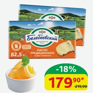 Масло традиционное 82.5% Сладко-сливочное Белебеевский МК, ГОСТ, 170 гр