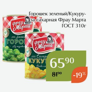 Горошек зеленый Фрау Марта ГОСТ 310г