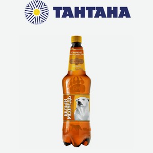 Напиток пивной Белый Медведь Живой 4,5% 1,25л (Efes)