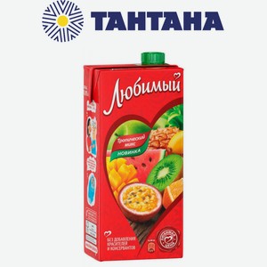 Напиток Любимый Тропический микс 0,95л д/д/п (WBD)