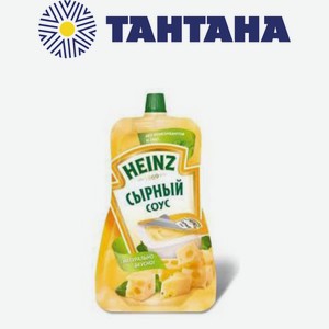 Соус Хайнц Сырный Дой-пак 230г
