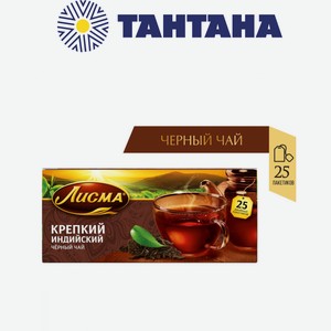 Чай Лисма Крепкий Индия 25пак*2гр